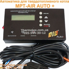 Автоматика для твердотопливного котла AIR AUTO+ (управление вентилятором и насосом)