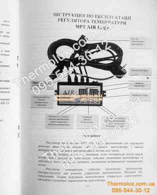 Автоматика управления твердотопливным котлом MPT AIR LOGIC+ (Украина)