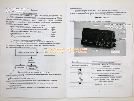 Автоматика управления твердотопливным котлом MPT AIR LOGIC+ (Украина)
