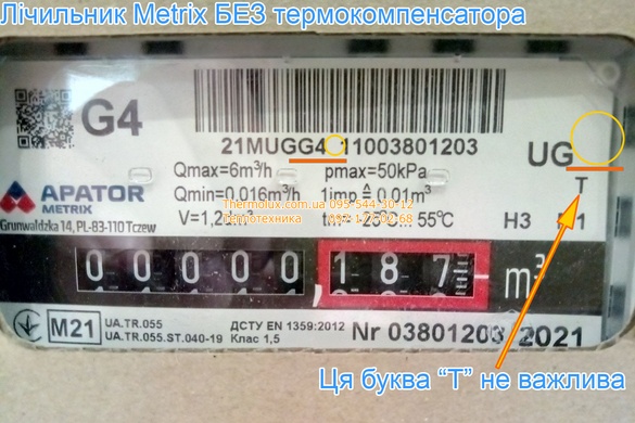 Газовый счетчик Metrix UG G6 250 мм 1 1/4 (32мм) мембранный польский официальный