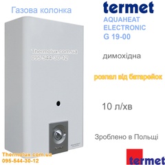 Термет G19-00 газовая колонка дымоходная с розжигом от батареек Termet Aquaheat Electronic (Польша)