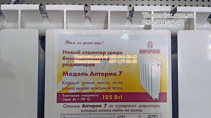 Алтермо-7 радиатор биметаллический (биметалл Полтава, Украина)