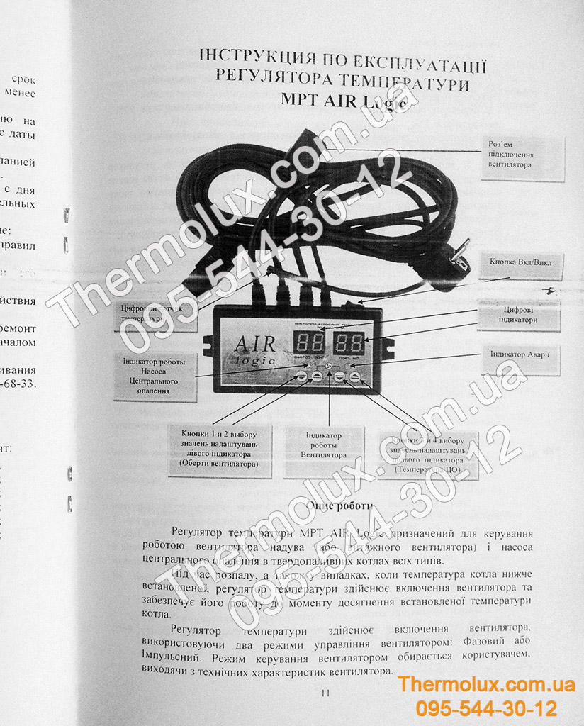 Инструкция эксплуатации автоматики управления MPT AIR LOGIC